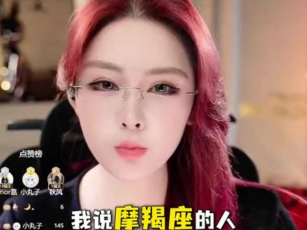 一定不要小看魔羯座真的深藏不露 #魔羯座 #星座解析 #直播切片 #十二星座