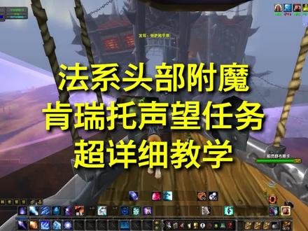 wlk法系头部附魔,肯瑞托战袍获取超详细,保姆级攻略。#魔兽世界 #魔兽世界怀旧服 #巫妖王之怒 #游戏日常 #我们比你们多一个世界 @DOU+小助手
