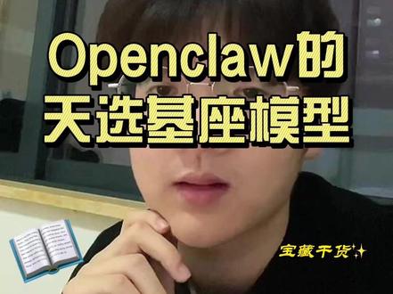 最适合Openclaw的基座模型,我想非GPT-5.4莫属了 #openclaw #基座模型 #GPT5 #科技下一站 #涨知识