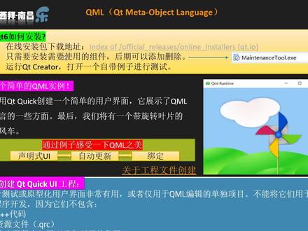 体验Qt Quick(QML)之美 #QT #知识分享 #QML