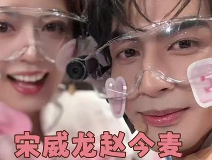 宋威龙赵今麦 我会让你习惯多一个人陪伴~#骄阳似我 #宋威龙 #赵今麦 #林屿森 #聂曦光