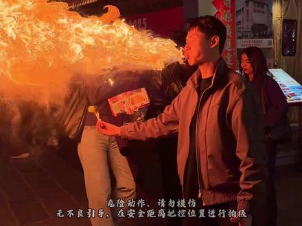 此时此刻我相信你们也是自豪的!#硬核 #国粹#喷火#非遗文化#非遗传承 #属于非遗人的年终mvp结算