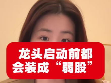 龙头不用猜,盘口全告诉你