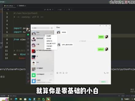 【Python自动化】教你实现微信自动化回复脚本 零基础小白也能轻松学会,附源码#python #python编程 #python自动化 #微信 #自动回复