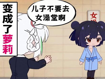 我把爷爷…变成了萝莉!骗你的全家都变了!【第4集】 #原创漫画 #萝莉 #老爹 #堵桥 #搞笑动画