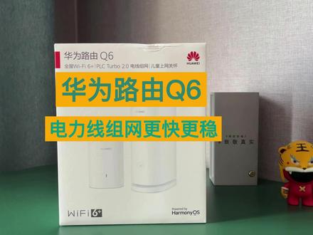 电力线组网速度提升2倍以上 华为路由Q6使用体验 #千兆路由器 #华为路由Q6 #宽带 #电力组网