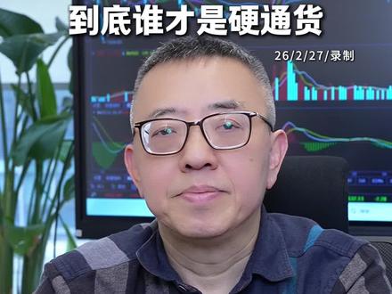 算力硬件VS小金属,到底谁才是硬通货? #股民交流 #行情分析 #算力 #小金属 #科技