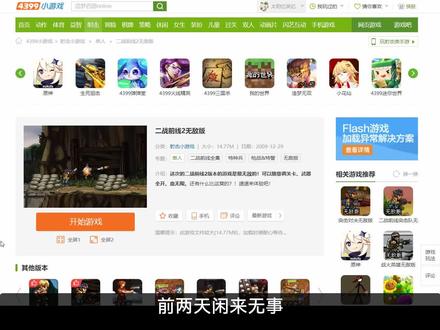 #4399 #Flash #电脑 #电脑知识 #教程 2022年了,如何玩4399的Flash小游戏?
