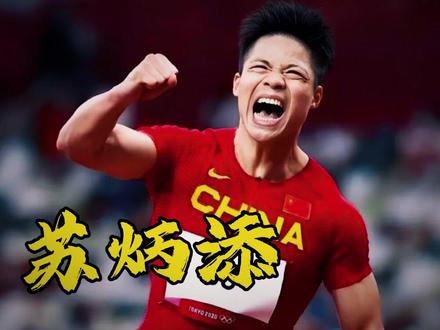 短跑未来可期! 本期为你分享陈妤颉的成长之路!#体育 #人物故事 #陈妤颉 #短跑 #竞技体育