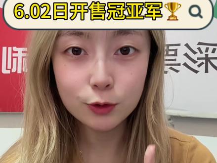 6月2号可以打冠亚军玩法啦!#足球预言家 #美加墨世界杯 #足球盛宴 #冠亚军 #爆冷门预测