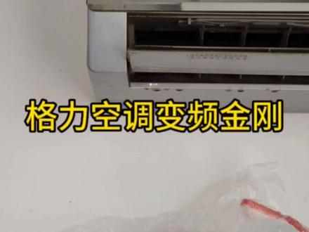 空调制冷效果不好,先看看是不是脏了……
#空调清洗……
