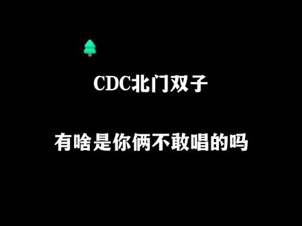 #说唱 这首算得上神作不?#cdc #mengzi #建坤 #boombap @DOU+小助手