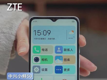 #中兴小鲜50 如何秒变功能机模式?戳视频速速解锁~
#5G选中兴 Get实惠耐用!