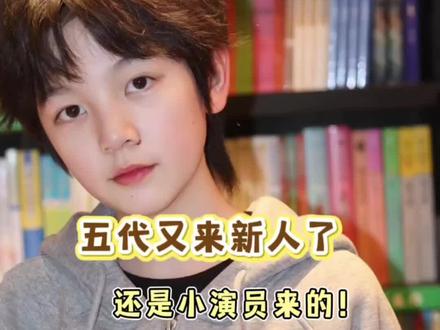 TF五代还在不停地加人 #时代峰峻#TF家族五代#陈璟翊#宋金泽#越艺晨
