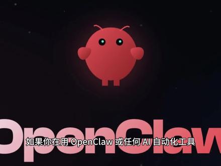 OpenClaw Token 计费避坑指南 OpenClaw正在偷偷烧掉你的钱?揭秘AI Token计费真相:中文更贵、输出比输入贵5倍、隐形系统词每轮必扣!详解自动化死循环如何瞬间引爆账单。提供4条立刻执行的止损指令,教你设置硬限额、清理记忆库。别等信用卡爆了才看,3分钟帮你守住钱包,驾驭AI不踩坑。