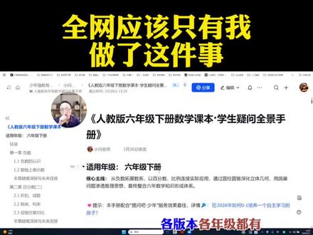 数学课本“提问版”,差生也能开窍 人教版六年级数学每个定义和例题
都转成学生视角的提问清单
👉 从“被动听讲”到“主动思考”#数学思维 #学会提问 #自主学习 #人教版六年级下册数学 #提问吧少年