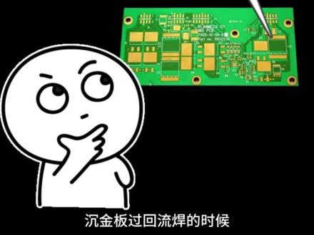 沉金板焊接时,金去哪了 PCB沉金板焊接时,金去哪了,你以为还在吗?很多人以为:沉金板焊接以后,表面的金层还在。但事实上,焊盘上的那层金在回流焊过程中,会迅速溶入焊锡。#PCB #PCB制造 #沉金