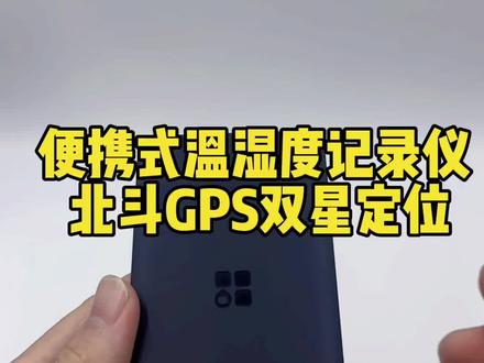 冷藏车温控温湿度记录仪#冷藏车冷链运输 #gps定位