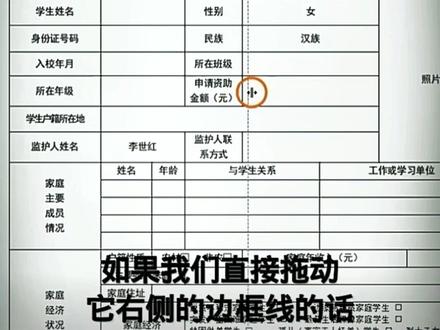 #上热门话题🔥🔥🔥 #干货分享 #excel技巧 #职场 #电脑知识 新招聘的文员,居然不会单独调整一个格子的大小@DOU+小助手