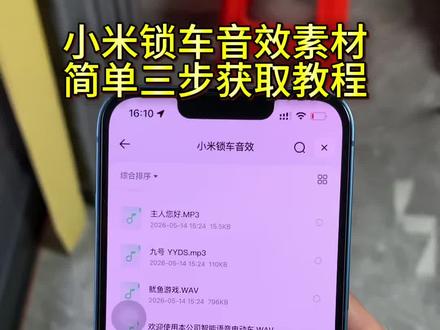 《兴旺资源》#小米汽车自定义锁车音效 #小米su7#锁车音效 #小米汽车自定义音效 #我和我的小米汽车 小米锁车音效获取教程,小米锁车音效在哪下载
小米汽车自定义切换模式音效 小米汽车自定义音效跑车
小米汽车自定义音效均衡器
小米汽车超级任务