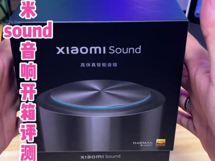 小米sound音响开箱评测!你觉得499值吗?#智能家居 #蓝牙音箱 #小米 @DOU+小助手