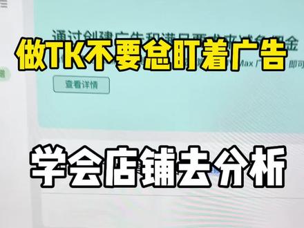 做tk要学会多方面去分析问题 #tiktok创业干货 #新手做tiktok #tiktok避坑指南 #电商运营知识分享
