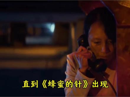 蜂蜜的针:女性犯罪题材的三大开创亮点