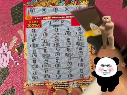 这本有点东西~
连出+连空,你们遇见这样的还继续刮吗
#运气爆棚 #抢头彩 #刮刮乐