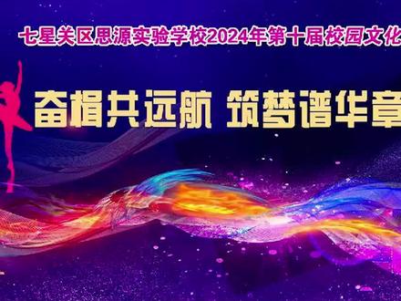 七星关区思源实验学校--师生风采