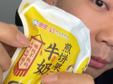 太可怕了,煎饼果子味的牛奶 #天津 #美食 #猎奇