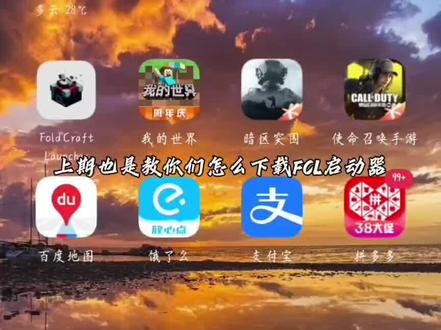 #上热门 手机版FCL移动器安装整合包和,整合包闪退问题和调制按键,点赞过20,我马上更新烦人的村民第4期