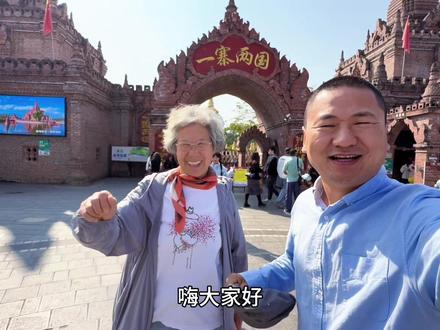 瑞丽的一寨两国,一墙之隔就是缅甸,和边境线零距离 #瑞丽旅游 #一寨两国 #缅甸 #边境线 #自驾游