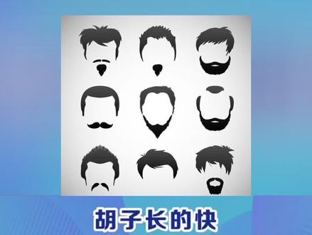 男人的胡子长的快是好事情还是坏事情?#健康科普 #科普一下 #一分钟小课堂