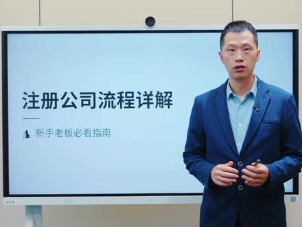 注册公司流程详解