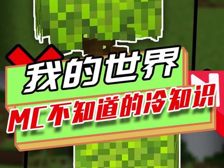 我的世界:MC的冷知识,信标可以用基岩激活?头盔可以放在玻璃中