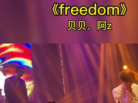 freedom #贝贝李京泽 #阿z#hiphop #说唱 #rap
