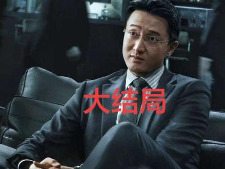 第二十八集|罚罪2大结局 所有人得到了应有的惩罚#王传君反派压迫感 #创作者中心 #创作灵感 #影视剧剪辑