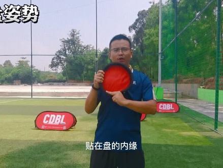 【CDBL躲避盘教学】Ep.2 正手投掷 #飞盘训练 #Dodgebee #躲避盘 #CDBL躲避盘联盟