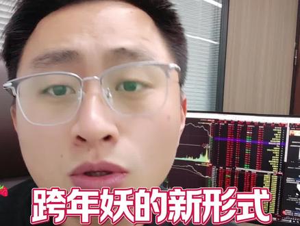 跨年妖的新形式,资金都在悄悄买Ta
#鑫多多 #平潭发展 #航天发展 #国晟科技