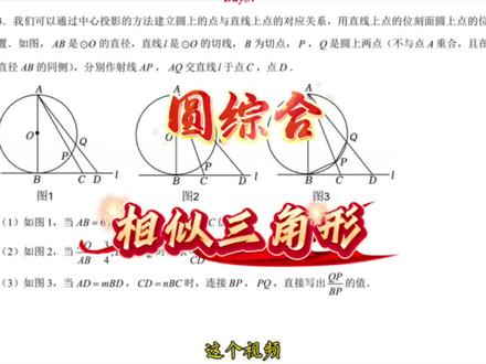 阿虎数学分享
初三圆,压轴题型,三角函数,相似三角形,圆幂定理
#中考数学#升学规划#数学思维