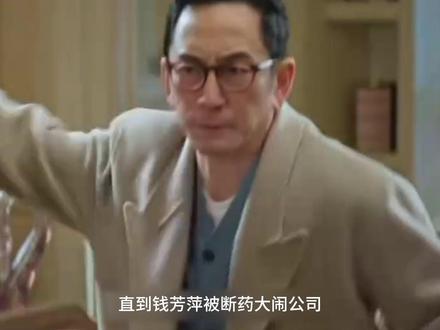 骄阳似我:直到钱芳萍断药大闹公司,聂程远才明白自己错的多离谱 #好剧分享 #骄阳似我 #赵今麦宋威龙 原著小说结局