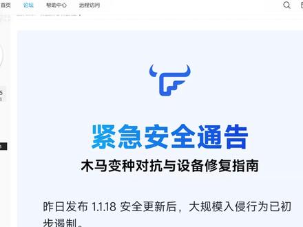 1.NAS用户必看!飞牛OS零日漏洞完整复盘+自救指南 #飞牛os #零日漏洞 #nas #nas安全 #飞牛系统