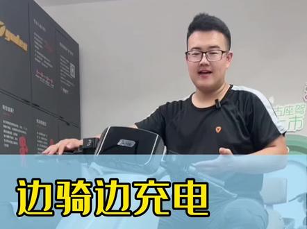 电动车里的两轮SUV,边骑边充电,能量回收看得见#雅迪冠能2023全新上市 #雅迪电动车