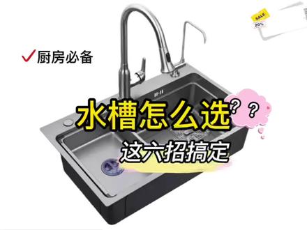 #装修细节 #自装修分享经验 #好物推荐🔥#水槽怎么选? 大单槽真是yyds 我已经迫不及待等着橱柜安装了🐒@DOU+小助手 #304不锈钢水槽