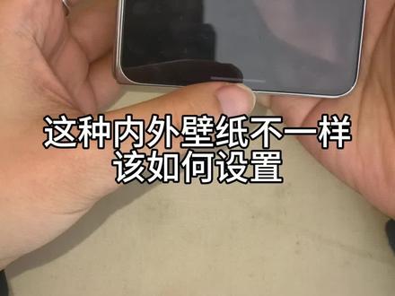 折叠屏的壁纸该如何设置,一步教会你#华为Puraxmax #puraxmax #大阔折一用就爱