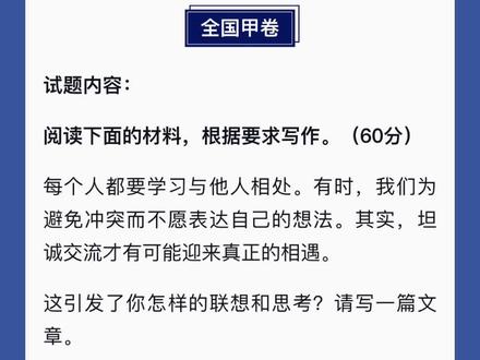 2024年高考语文作文试题全国甲卷、新课标I卷、II卷