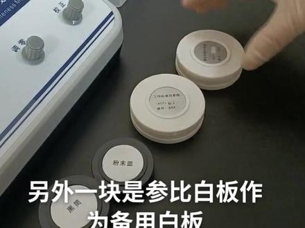 白度仪测量粉末 纸张 钙粉 的白度值#检测仪器
