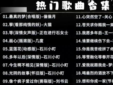 热门歌曲合集 #ai #翻唱 #最真的梦 #车载音乐 #热门音乐🔥