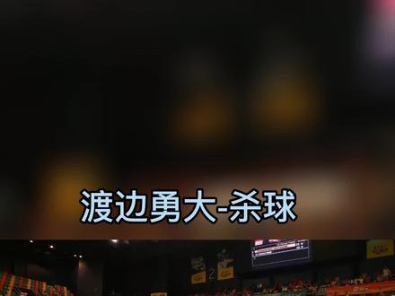 渡边勇大教你杀球!挥速一定要快!#羽毛球 #杀球#渡边勇大