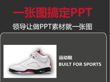 领导让做PPT,素材就一张照片?拼了 #ppt设计#ppt技巧 #ppt课件